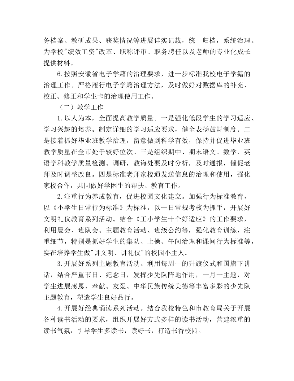 学年小学教导处工作参考计划范文 _第2页