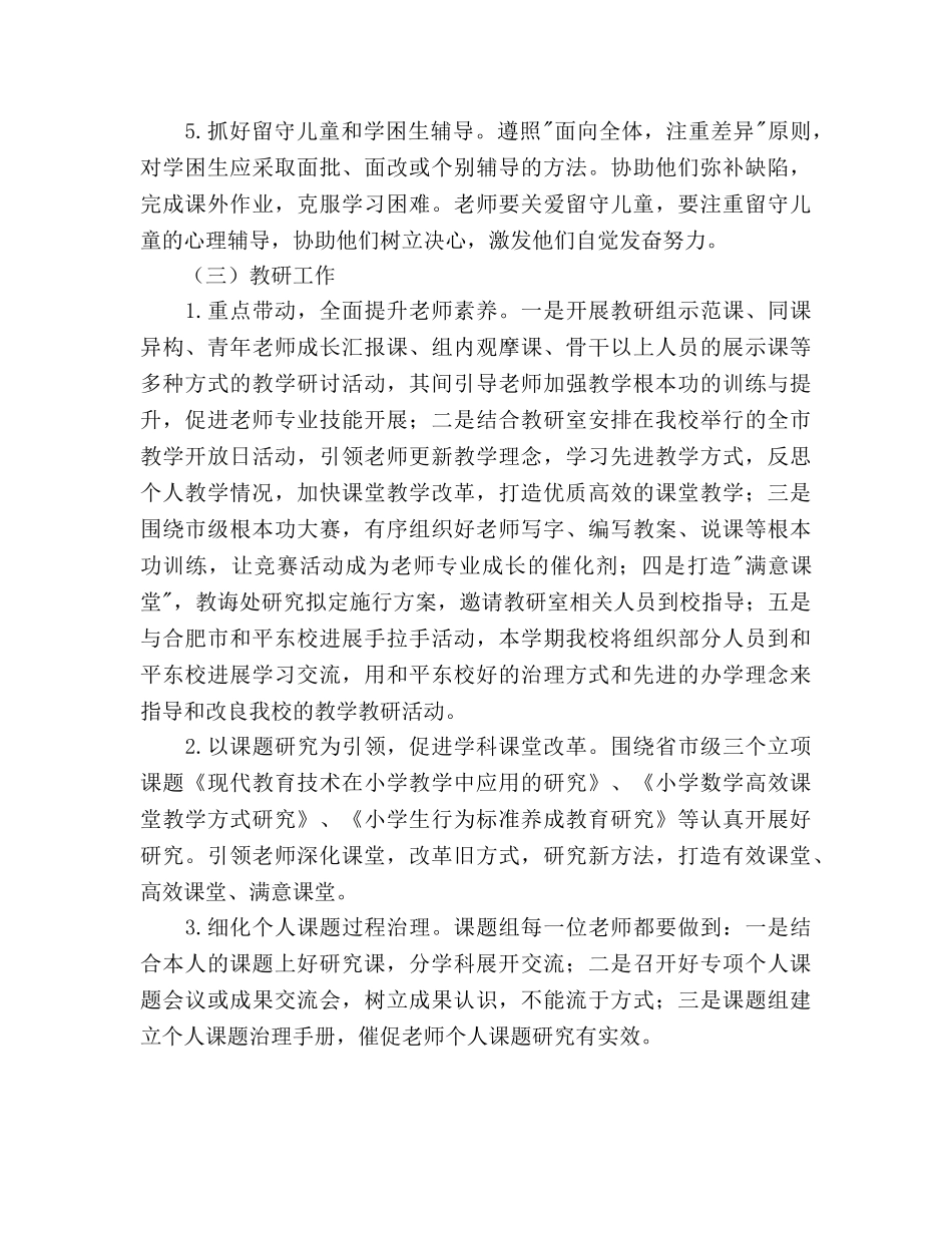 学年小学教导处工作参考计划范文 _第3页