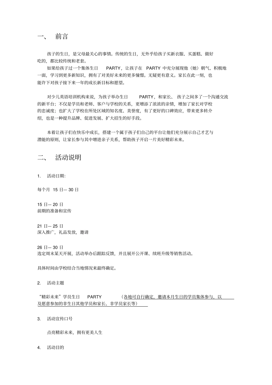 培训机构生日PARTY方案_第2页