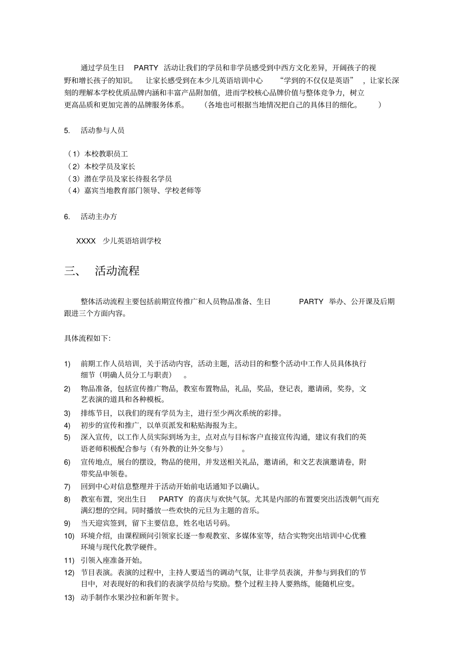 培训机构生日PARTY方案_第3页