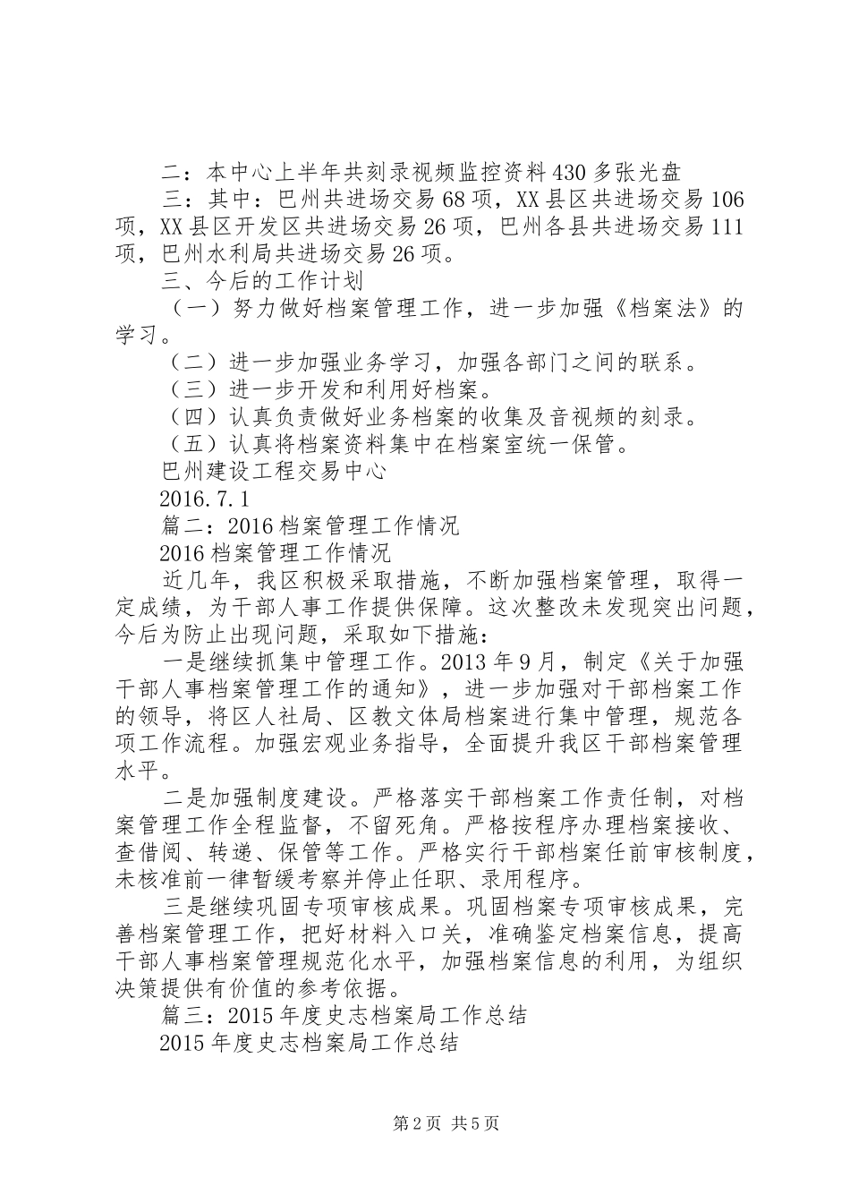 XX年县档案局工作总结 _第2页