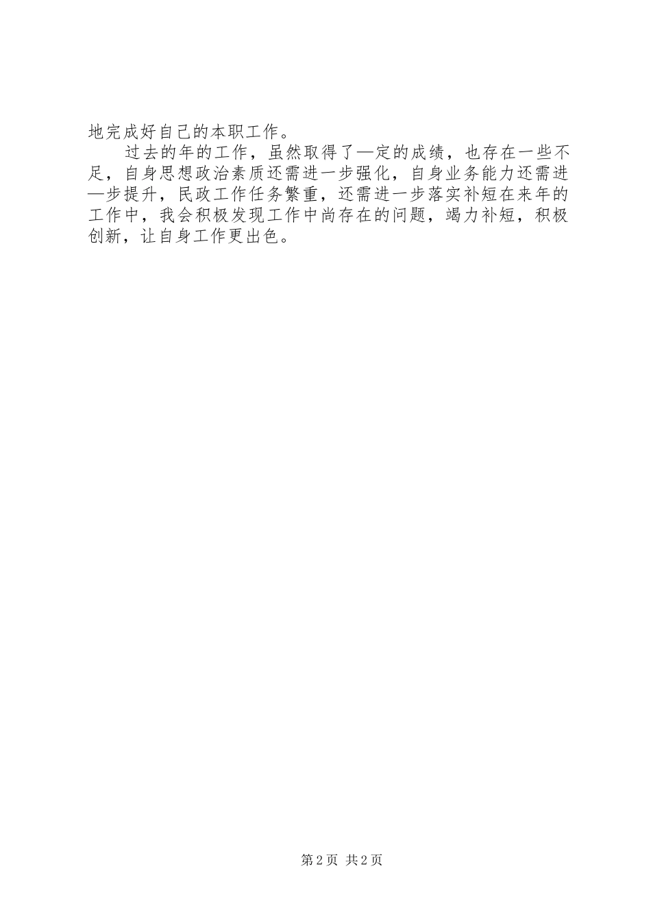 202X年信访干部个人工作总结_第2页