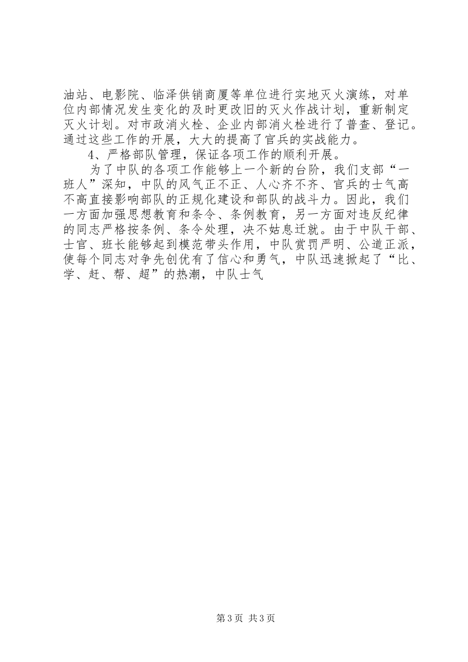 XX年上半年工作总结（消防中队） _第3页