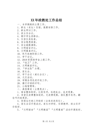 XX年政教处工作总结 
