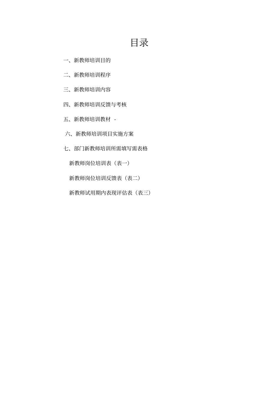 培训机构新教师培训方案_第2页