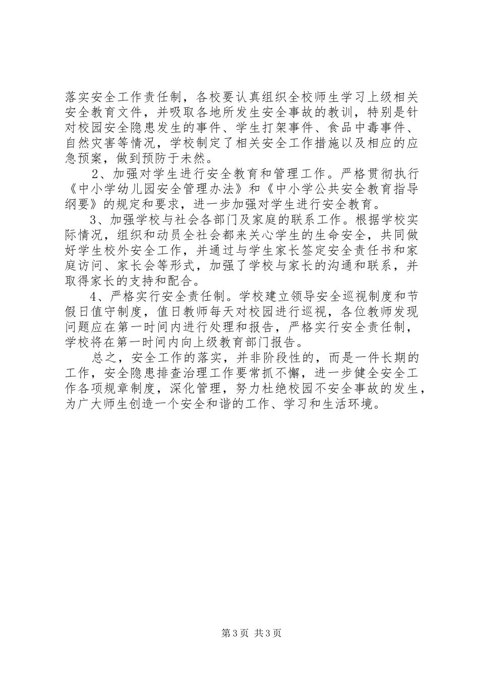 在20XX年安全隐患排查整治专项行动工作总结_第3页