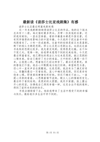 最新读《读莎士比亚戏剧集》有感