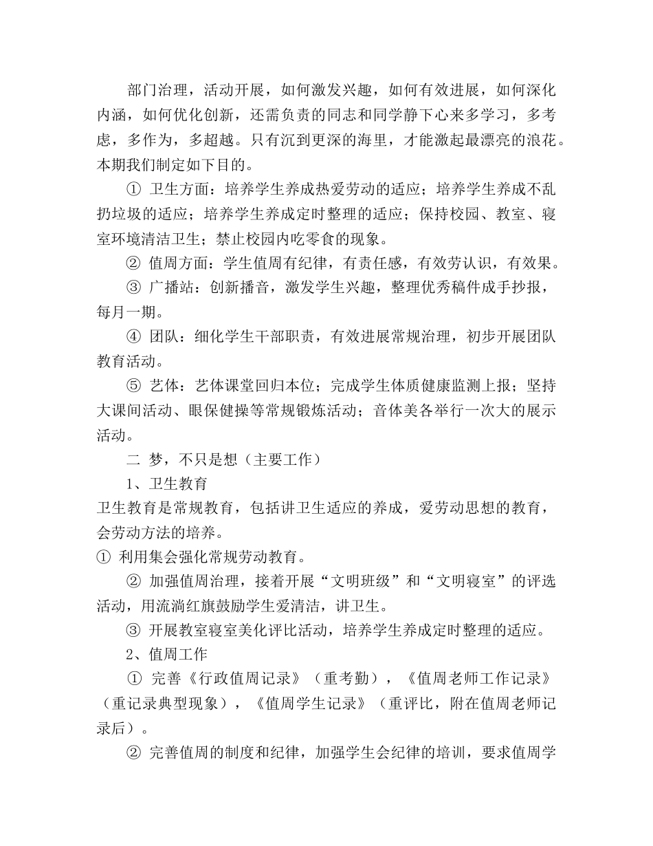 艺体卫工作参考计划梦，不只是想 _第2页