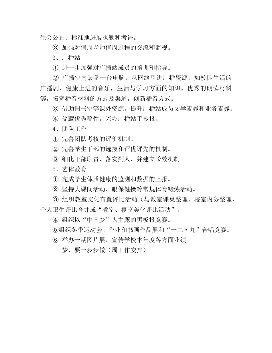 艺体卫工作参考计划梦，不只是想 _第3页