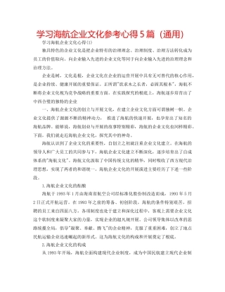 学习海航企业文化参考心得5篇（通用） 