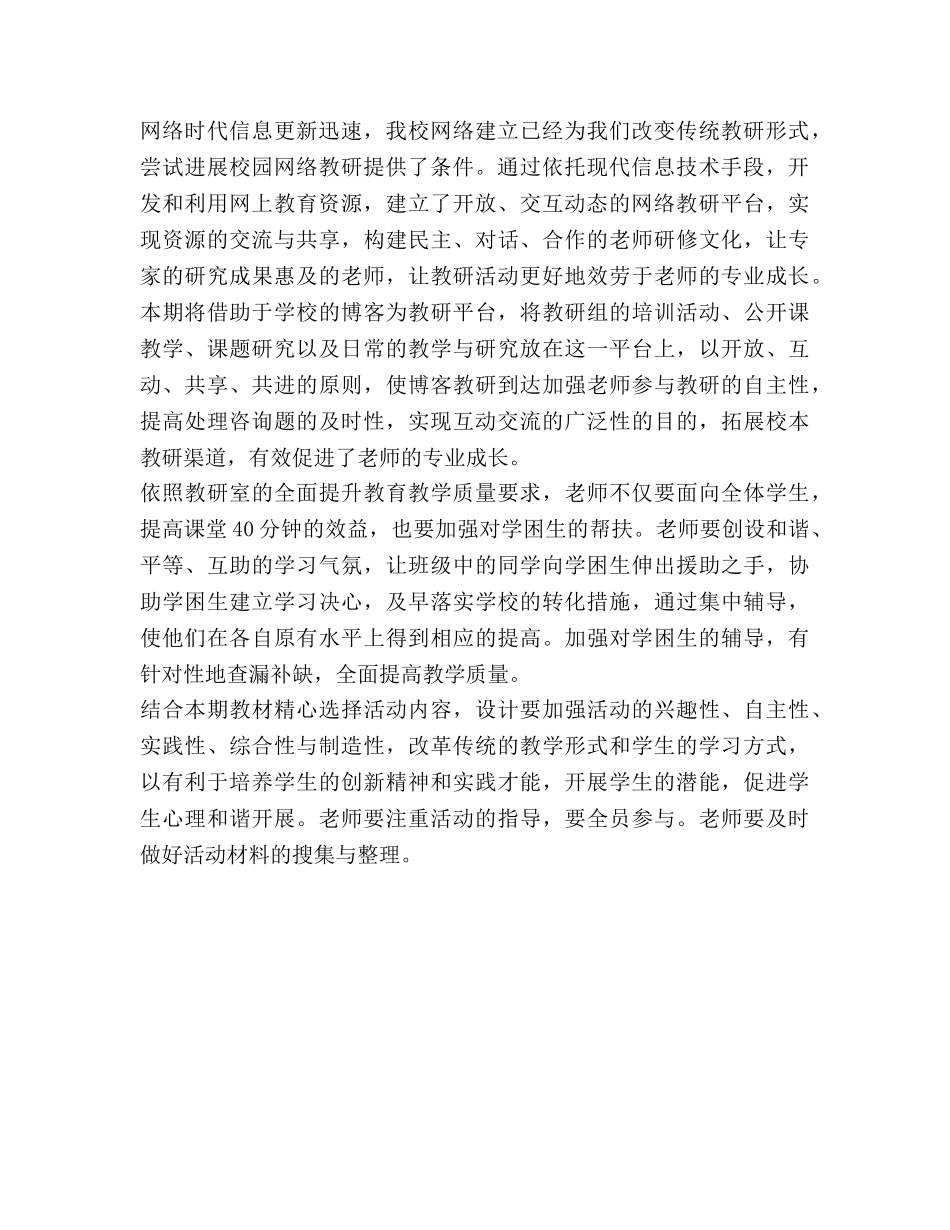 学年度下期五年级语文备课组参考计划 _第2页