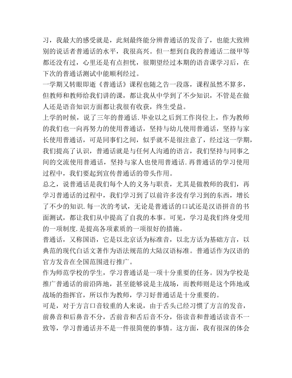 学习普通话体会600字,优选1合集 _第3页