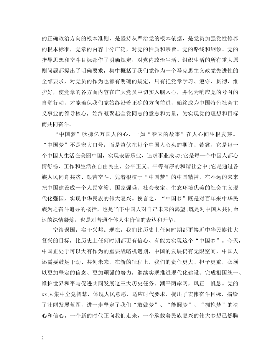 学习法制教育心得体会 (000002)_第2页