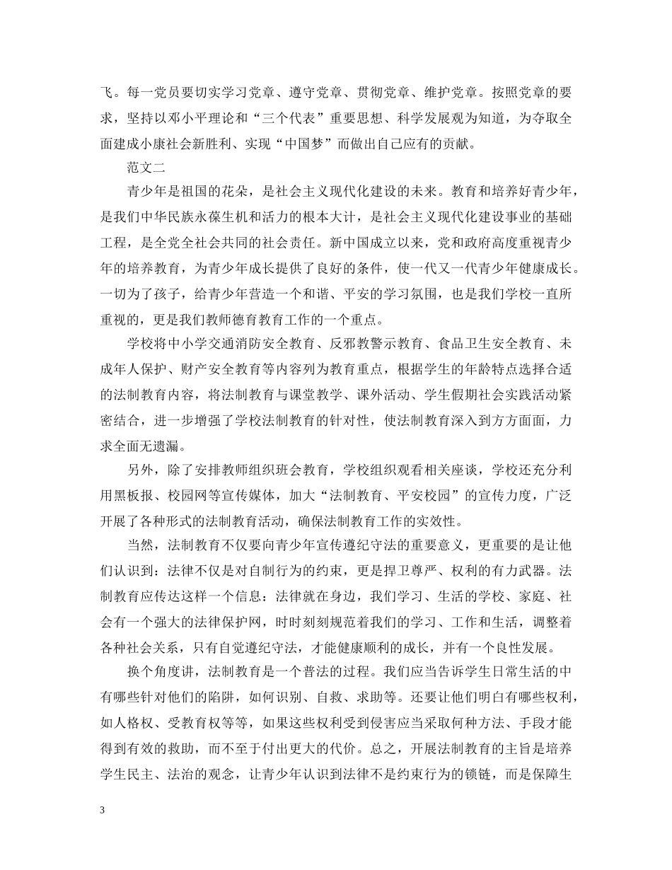 学习法制教育心得体会 (000002)_第3页