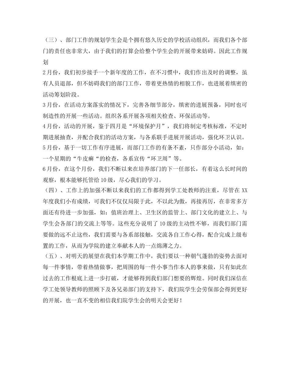 学生会劳保部工作参考计划范文 _第2页