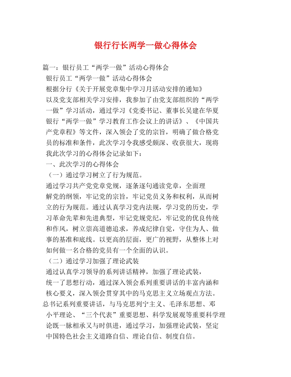 银行行长两学一做心得体会 _第1页