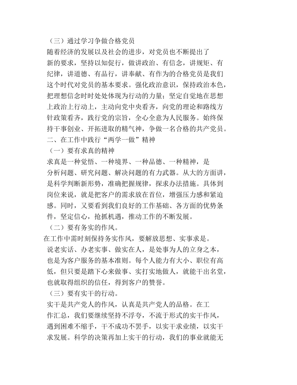 银行行长两学一做心得体会 _第2页