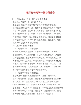 银行行长两学一做心得体会 