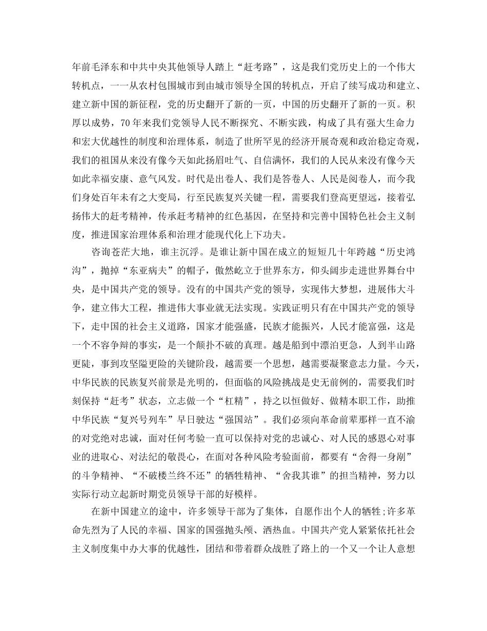 学习党的十九届全会精神内容参考心得感悟_2020年十九届全会心 _第2页