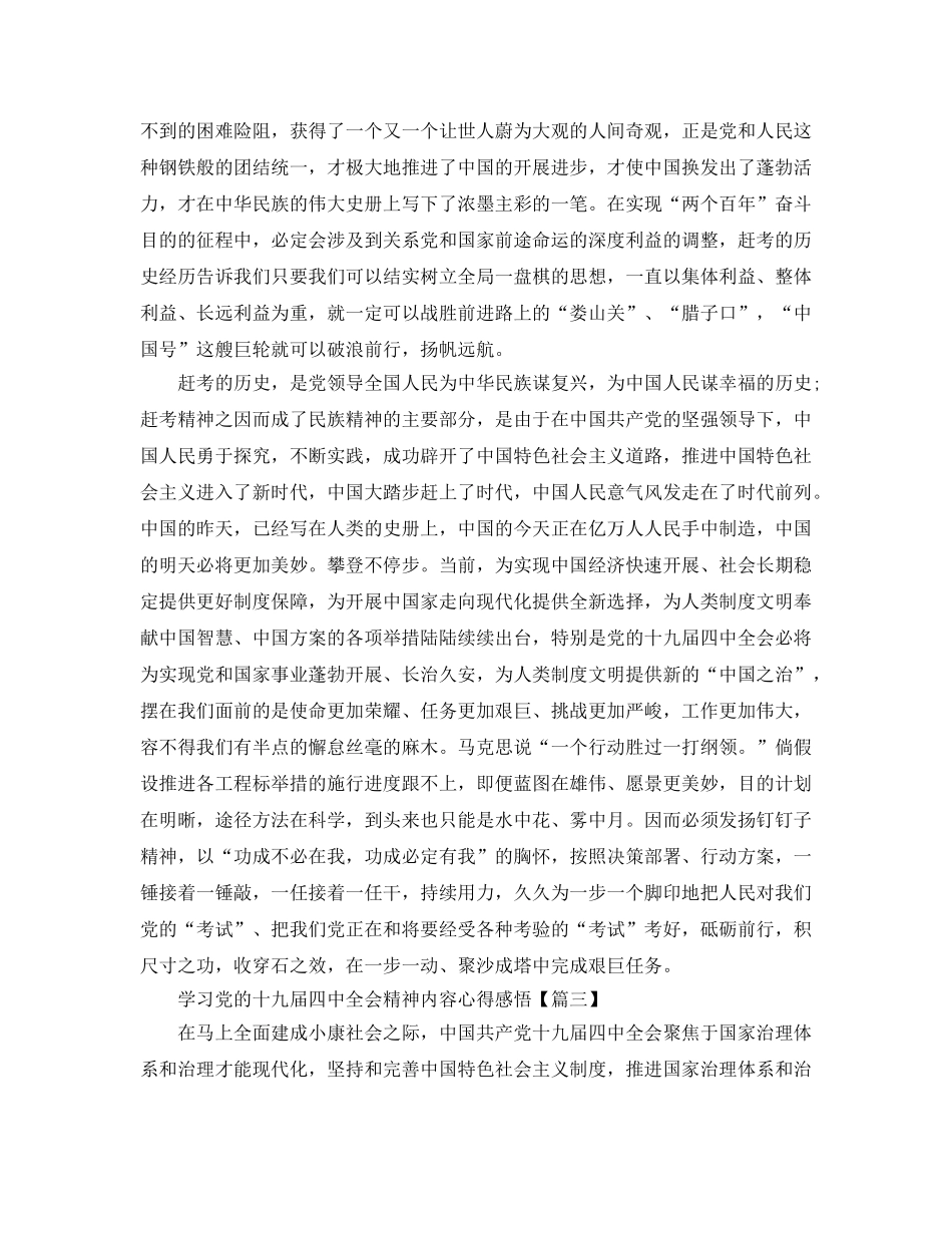 学习党的十九届全会精神内容参考心得感悟_2020年十九届全会心 _第3页