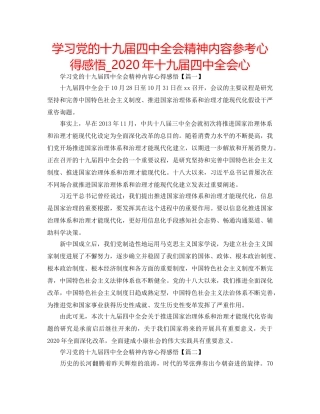 学习党的十九届全会精神内容参考心得感悟_2020年十九届全会心 
