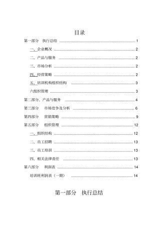 培训机构策划书