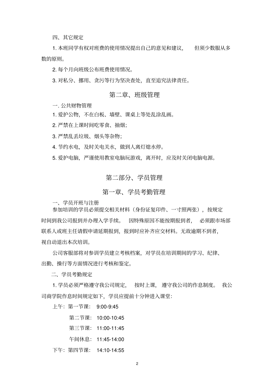 培训机构班级管理制度_第2页