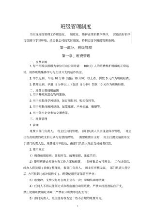 培训机构班级管理制度