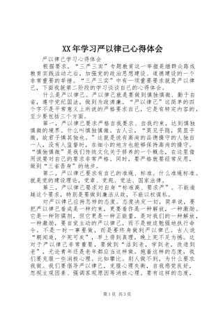 XX年学习严以律己体会心得