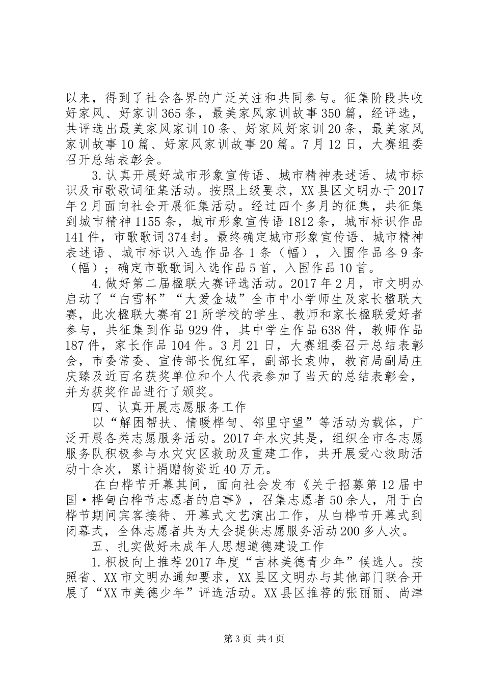 XX县区文明办工作总结 _第3页