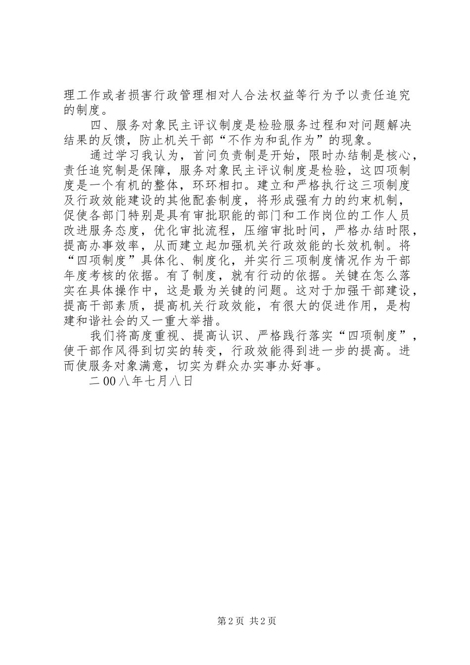 学习四项制度体会心得_第2页
