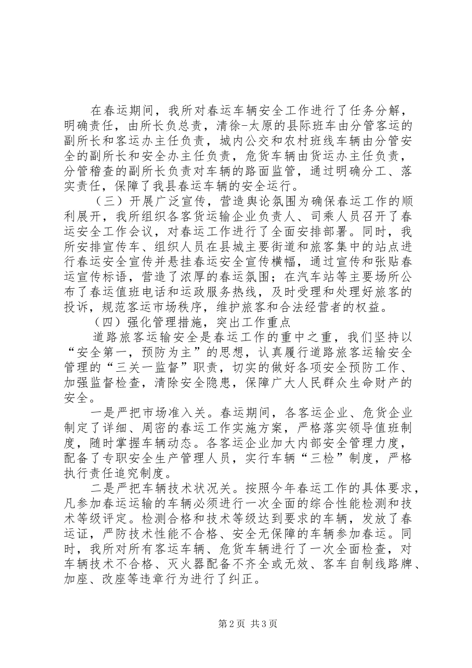 202X年春运工作总结_第2页