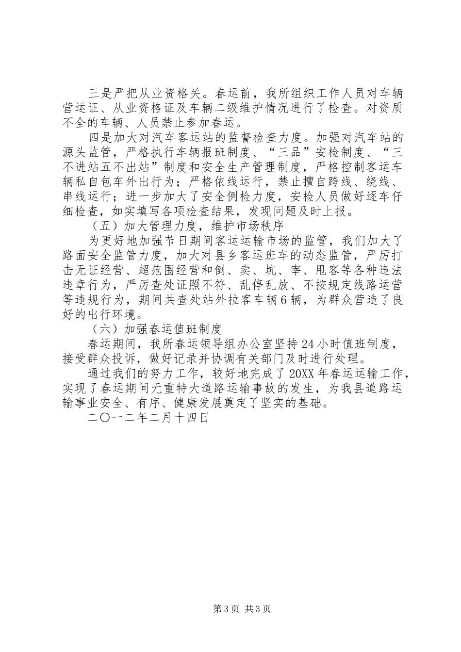 202X年春运工作总结_第3页