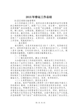 202X年春运工作总结