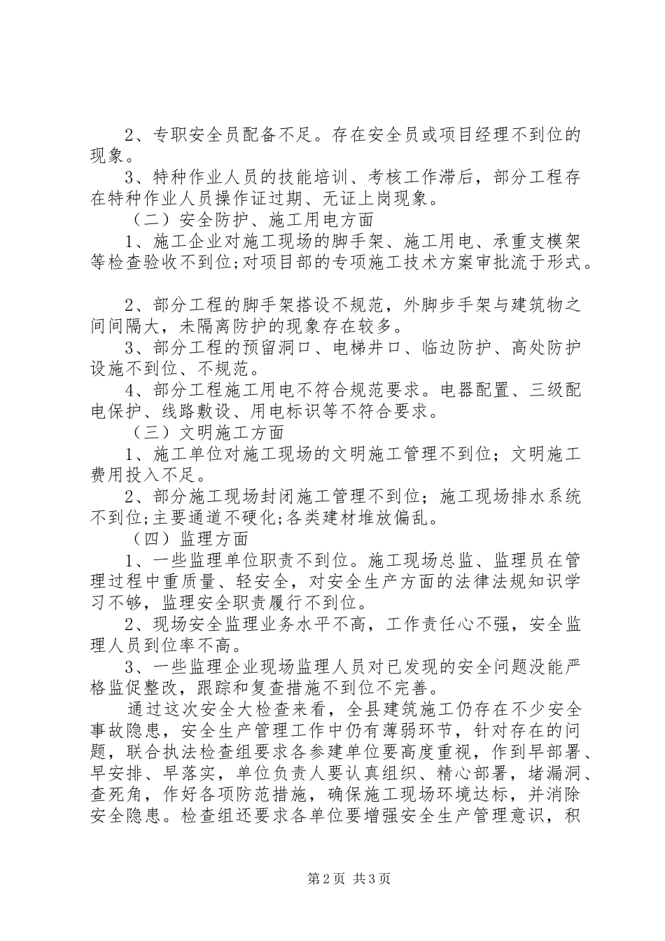 XX年联合执法工作总结 _第2页