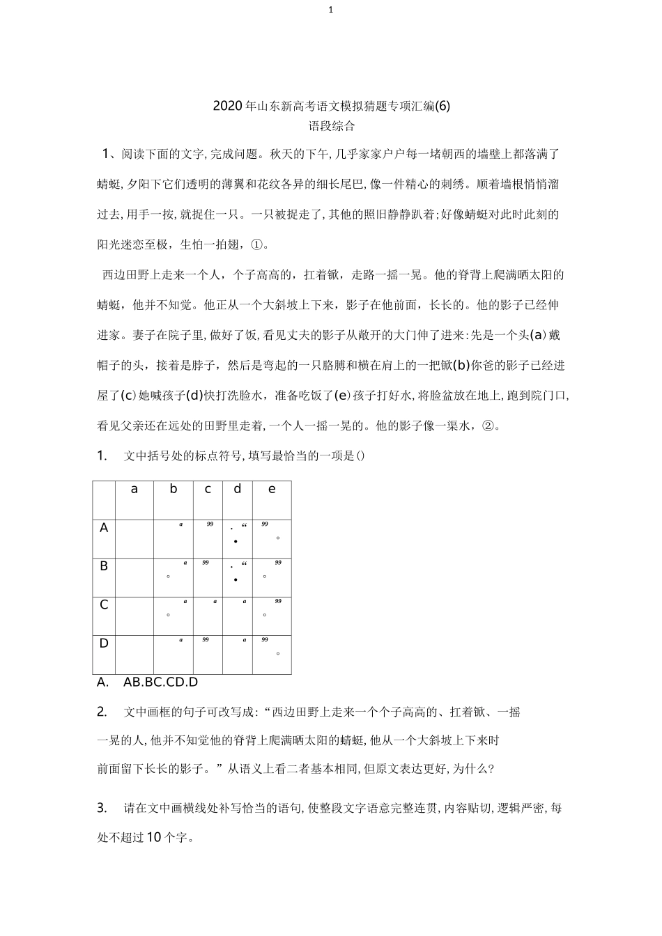 【冲刺必刷】2020年山东新高考语文模拟猜题专项汇编  (6)语段综合_第1页