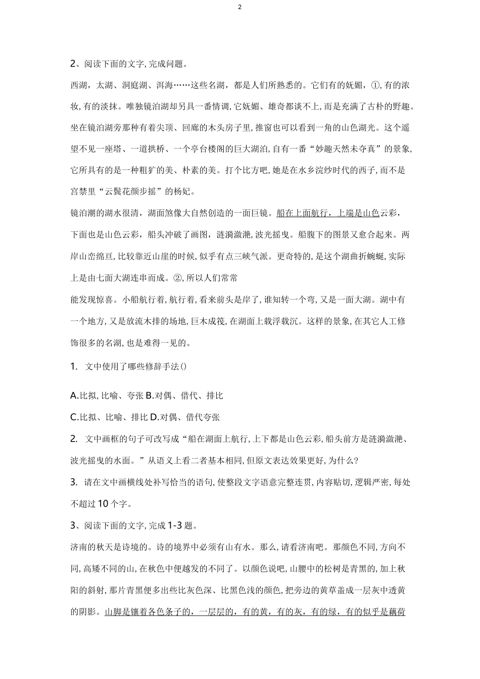 【冲刺必刷】2020年山东新高考语文模拟猜题专项汇编  (6)语段综合_第2页