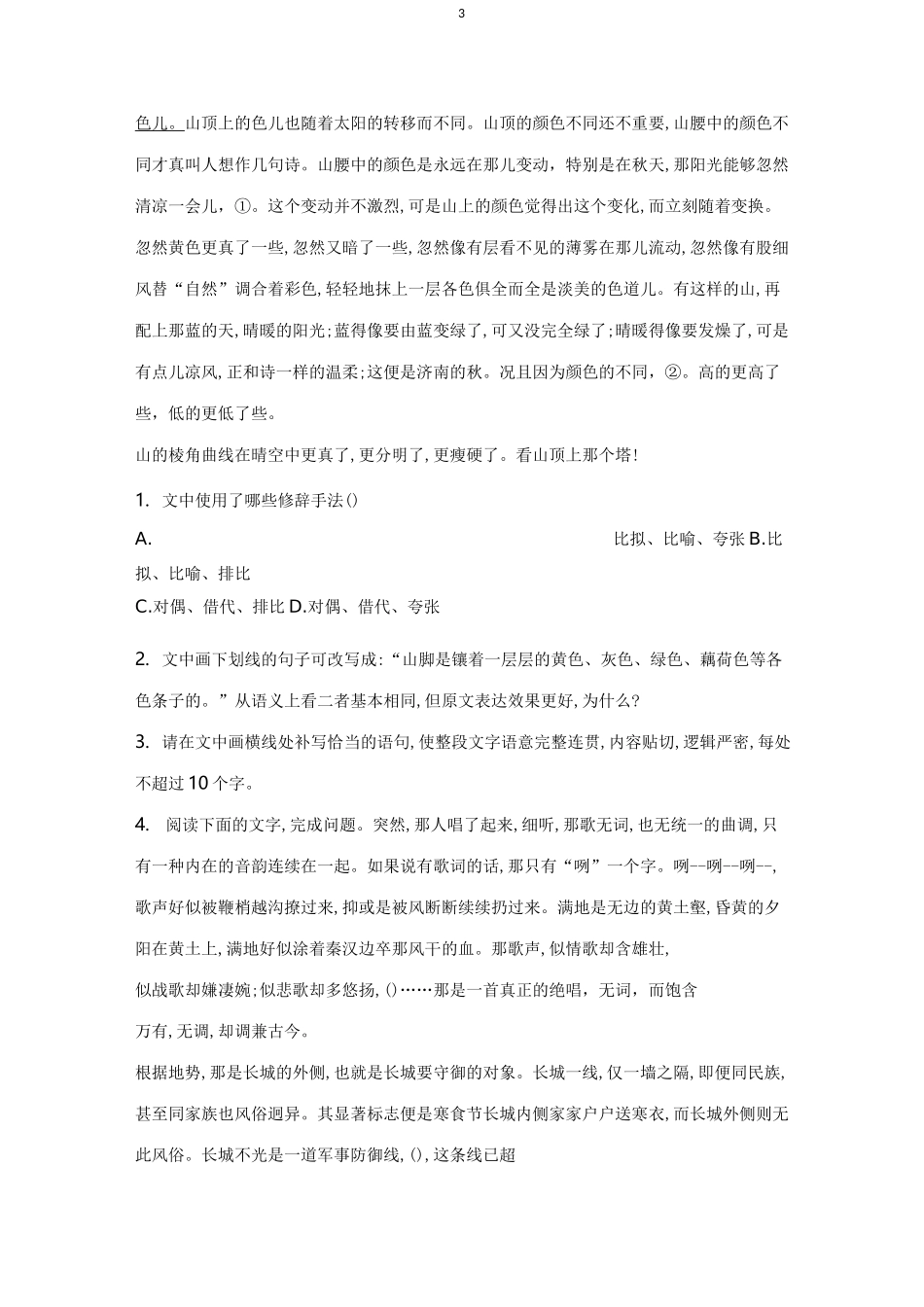 【冲刺必刷】2020年山东新高考语文模拟猜题专项汇编  (6)语段综合_第3页