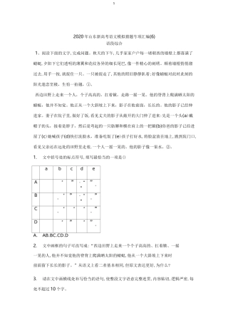 【冲刺必刷】2020年山东新高考语文模拟猜题专项汇编  (6)语段综合