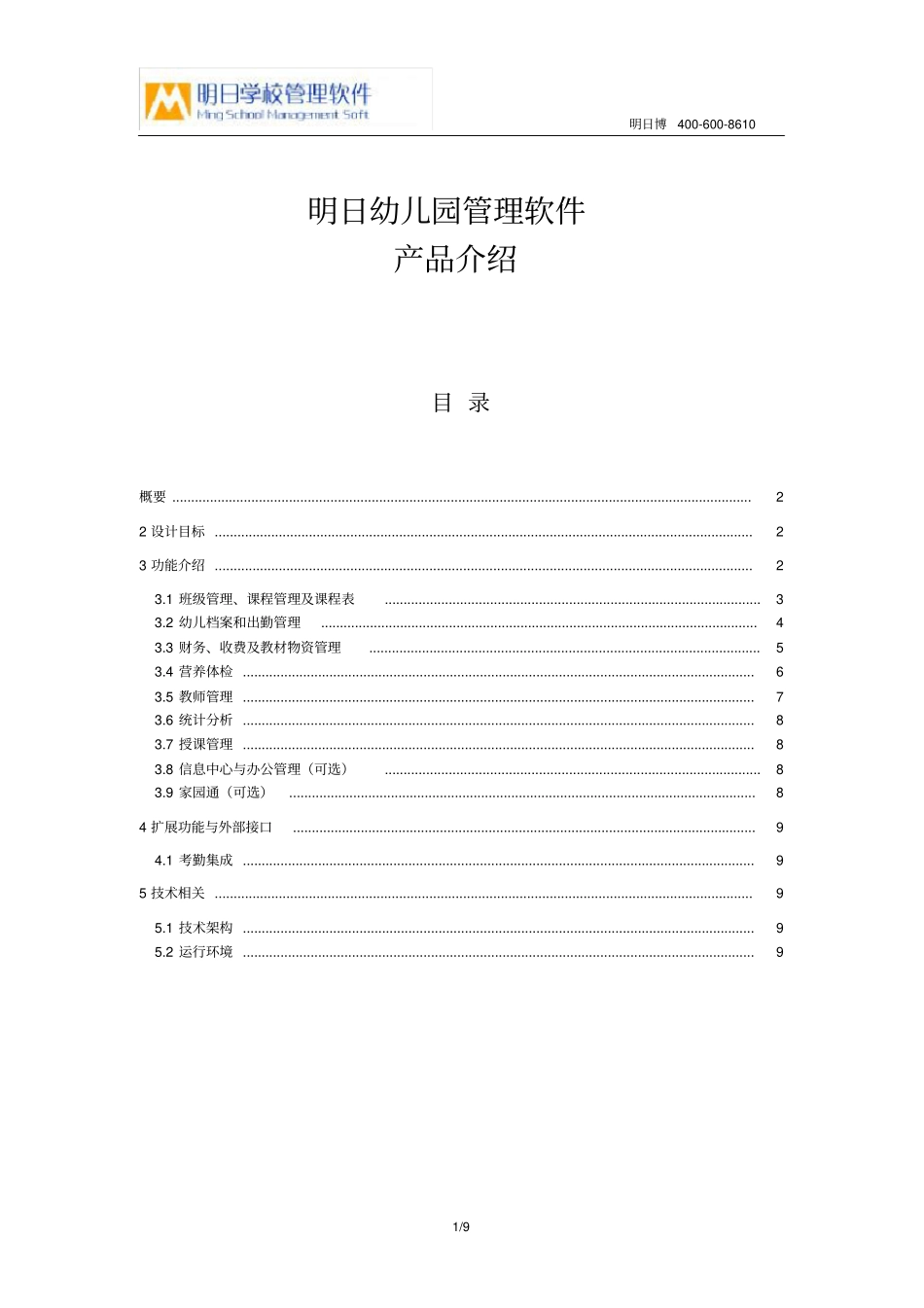 培训机构管理系统_第1页