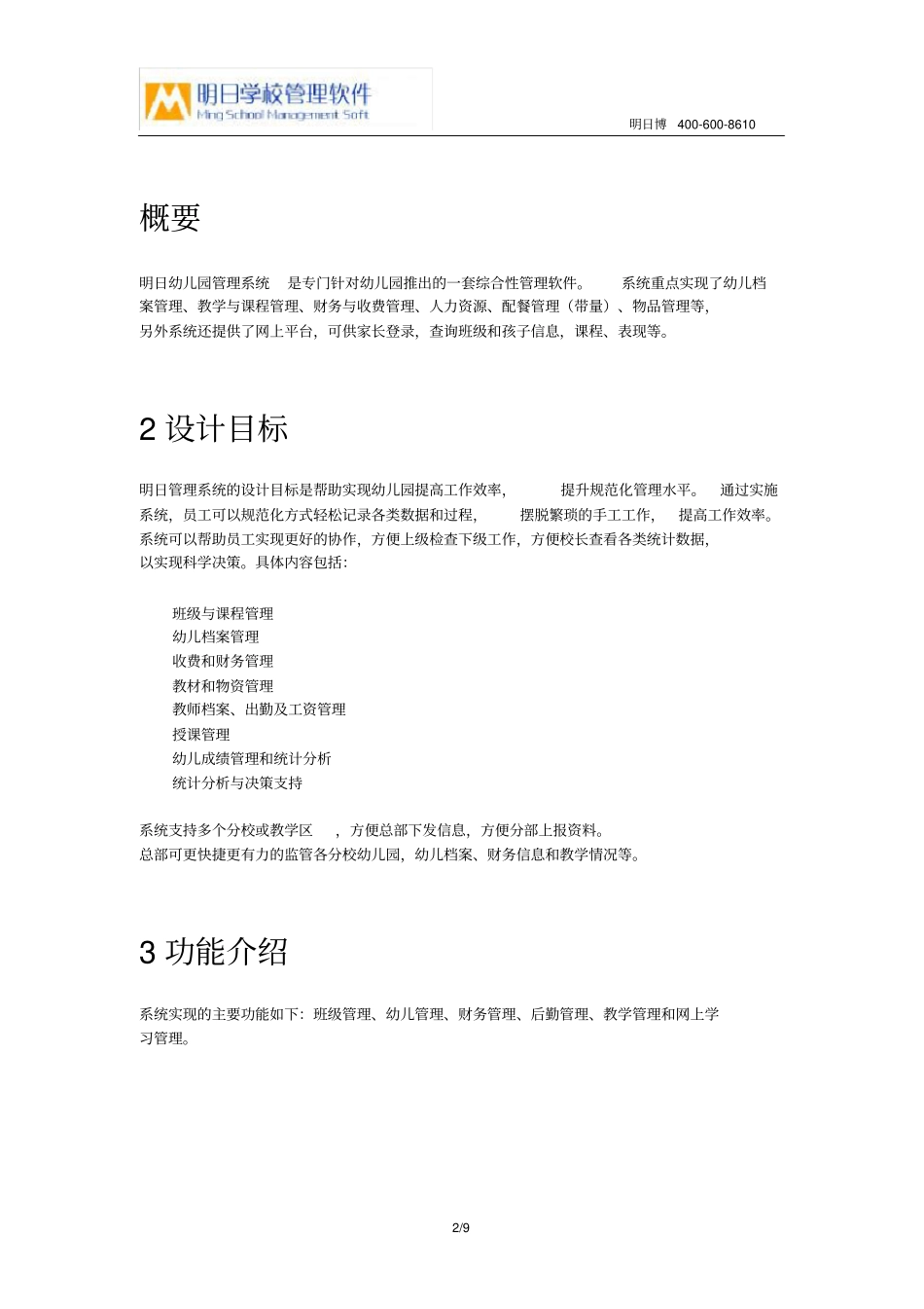 培训机构管理系统_第2页