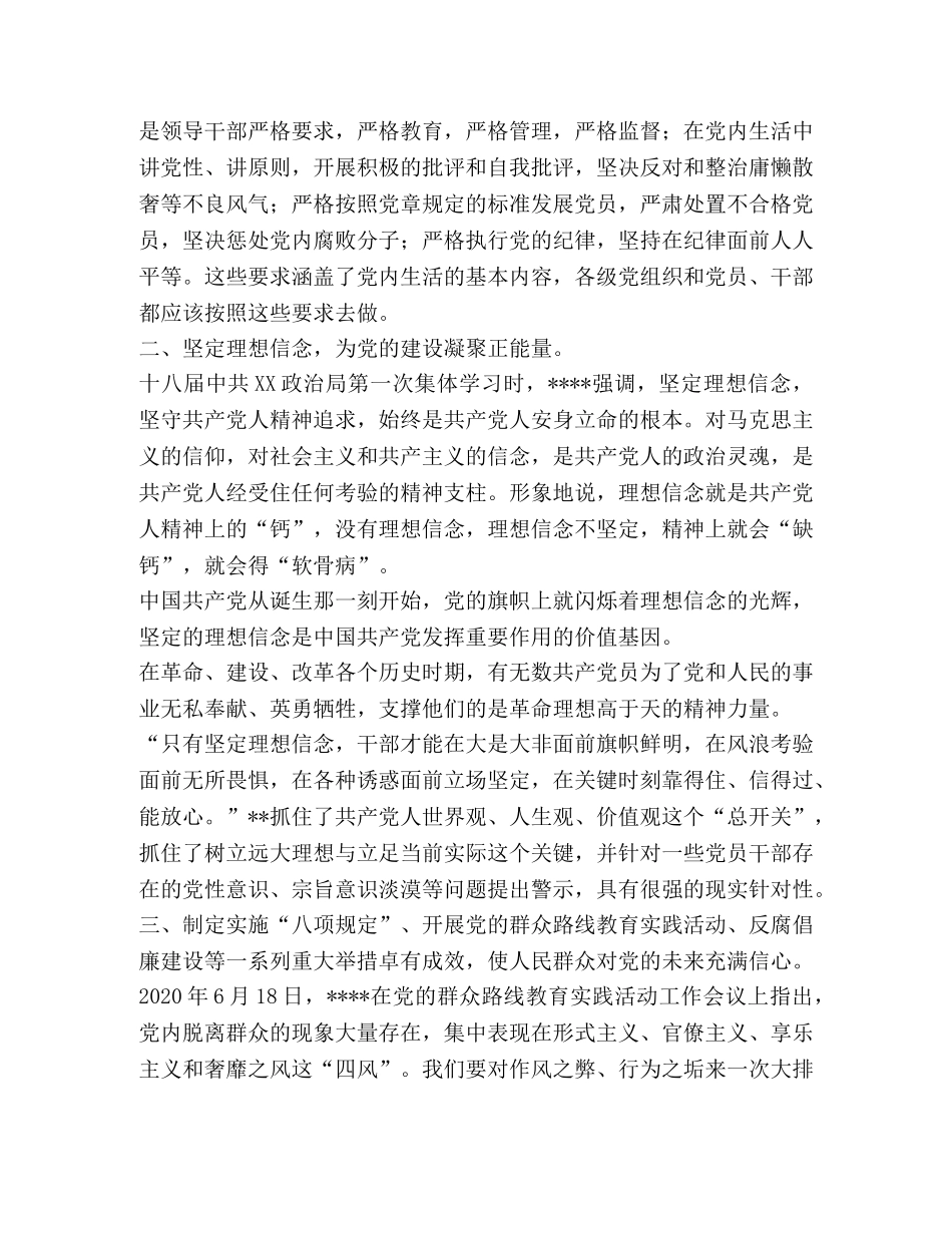 学习党风廉政和反腐败斗争心得体会大全 (000002)_第2页