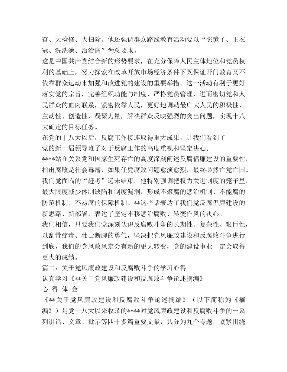 学习党风廉政和反腐败斗争心得体会大全 (000002)_第3页