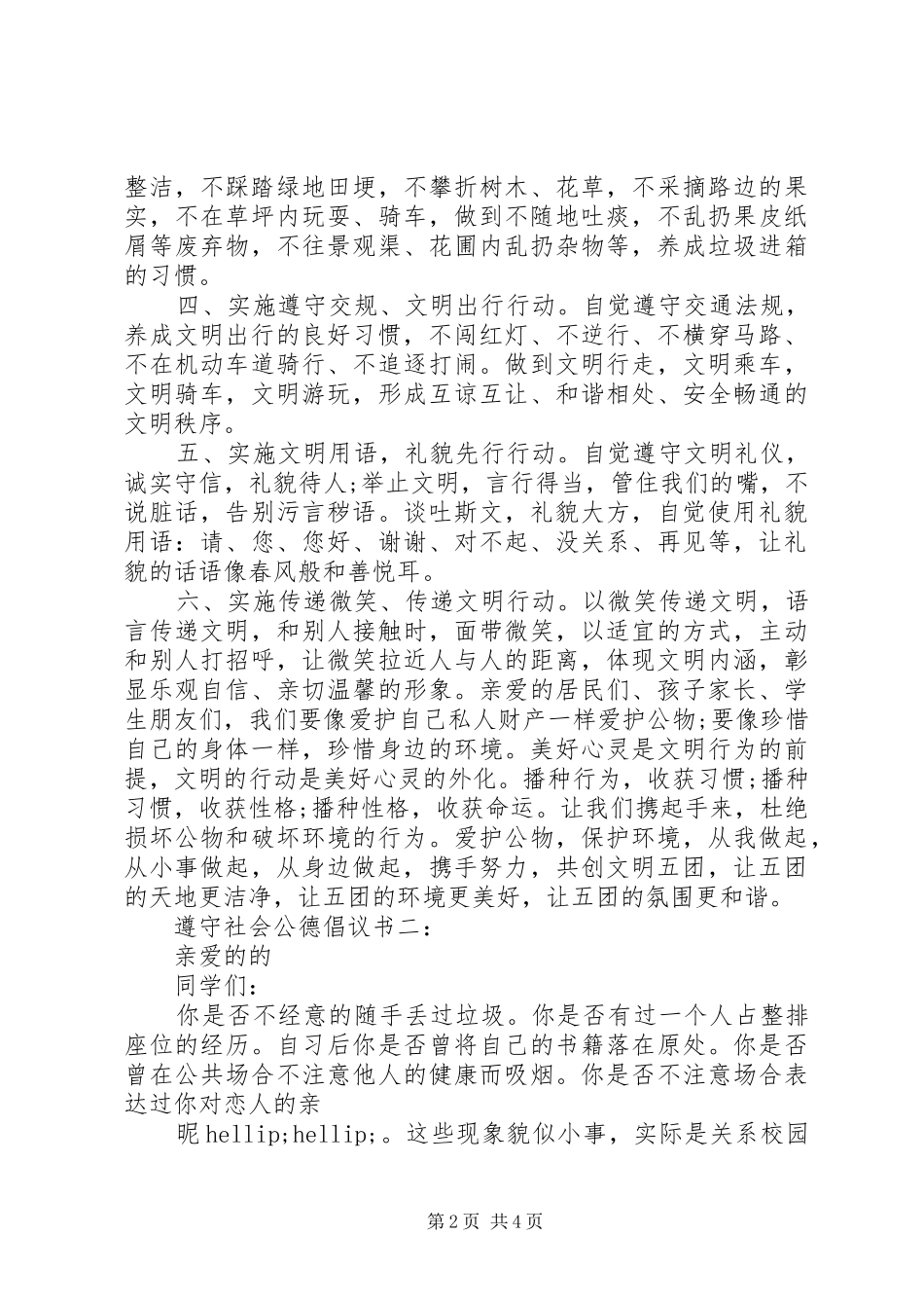 遵守社会公德倡议书3篇_第2页