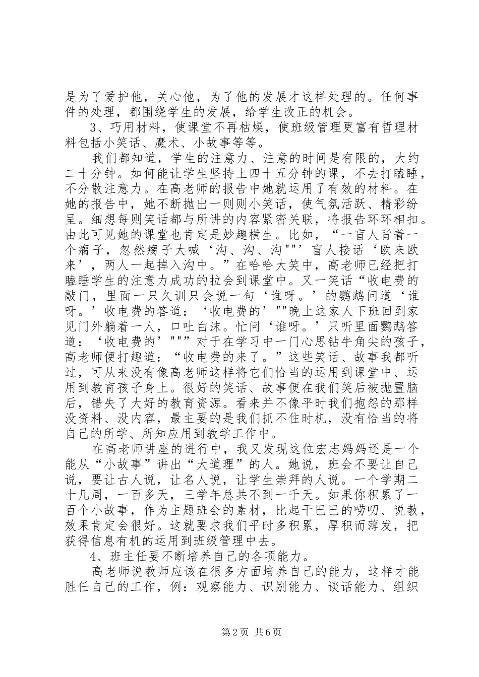 余鸿儒北师大培训学习学习体会汇报稿_第2页