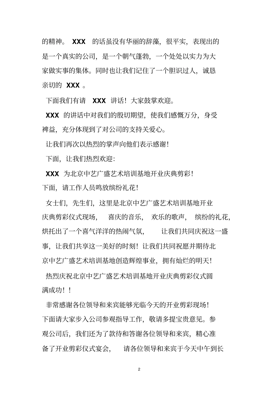 培训机构开业主持词_第2页