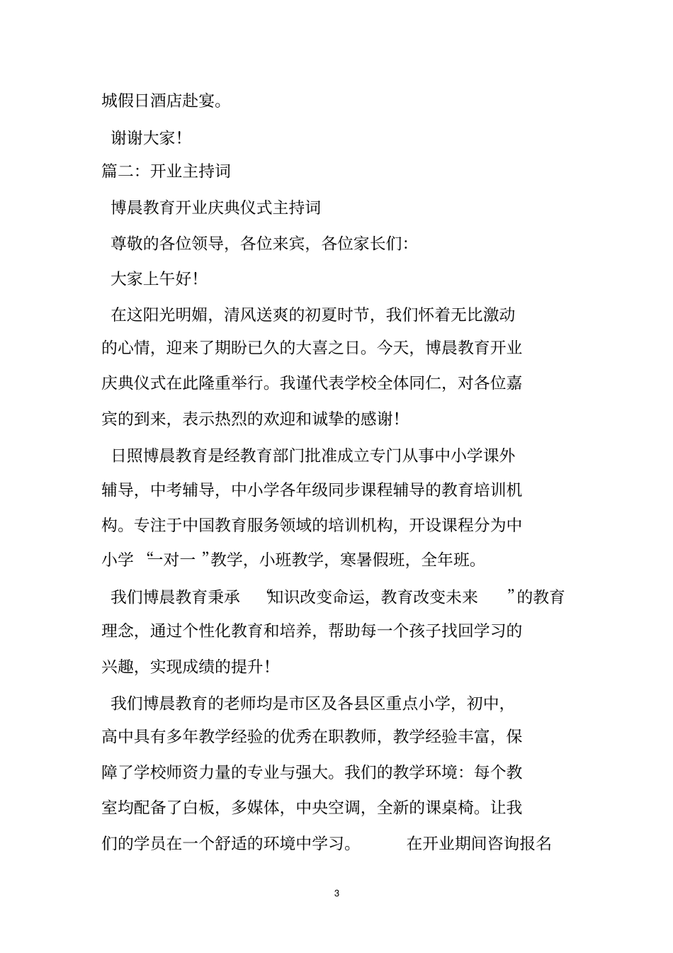 培训机构开业主持词_第3页