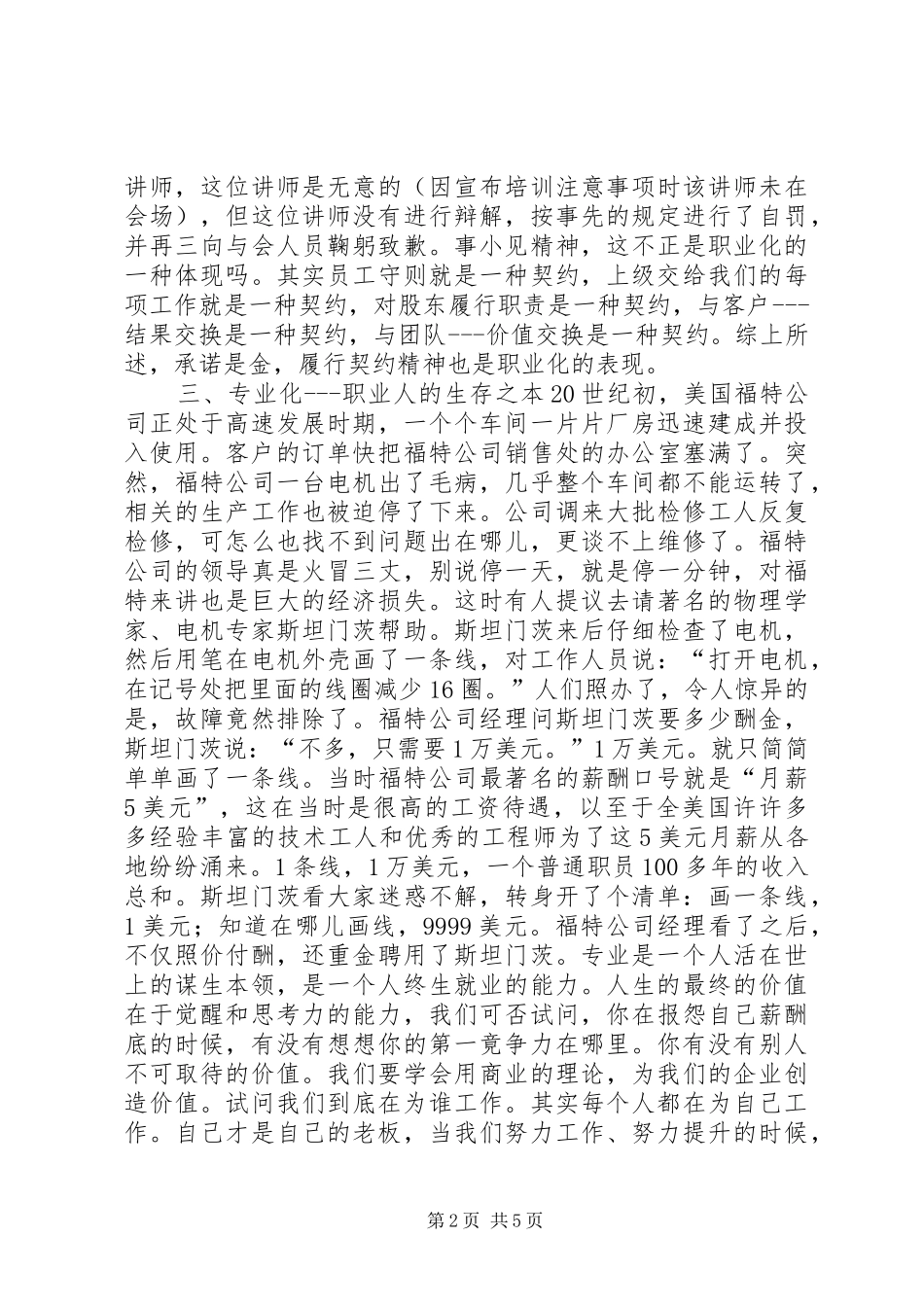 职业化教育培训体会_第2页