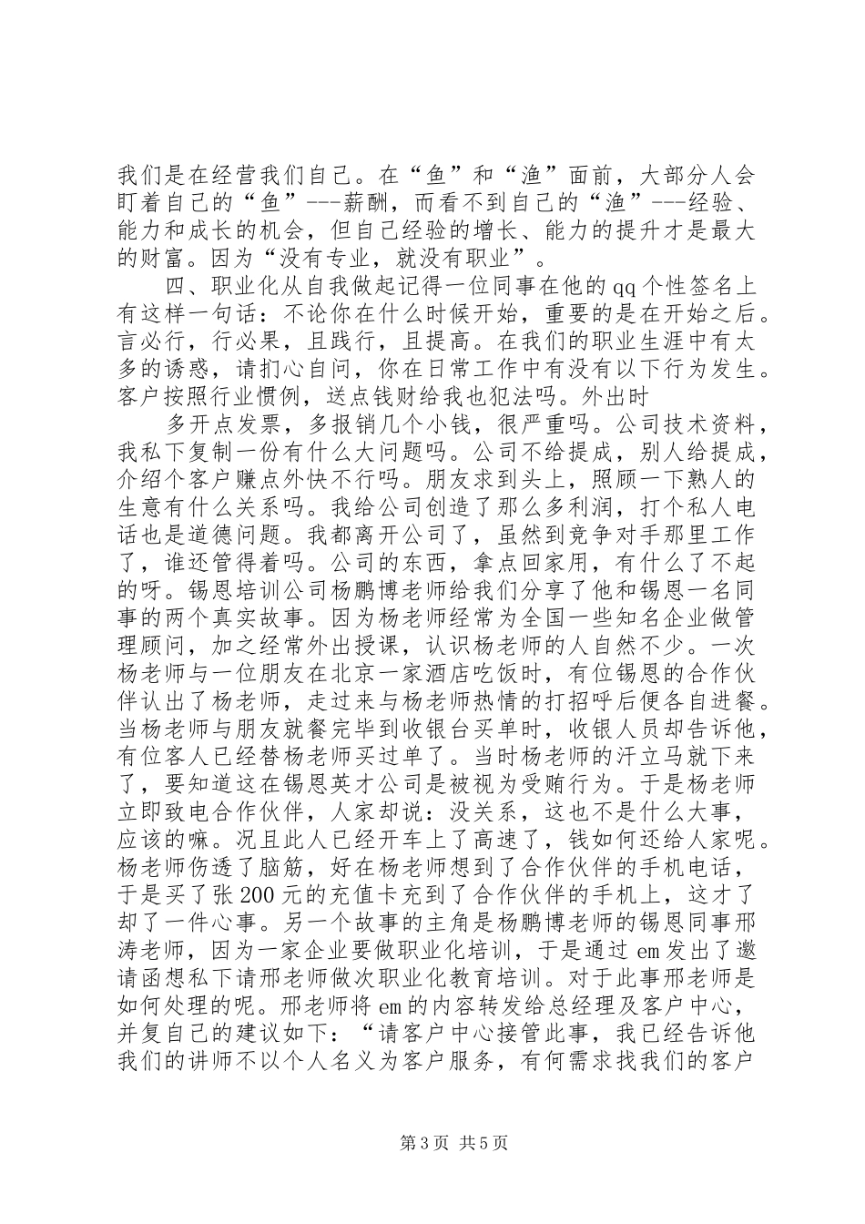 职业化教育培训体会_第3页