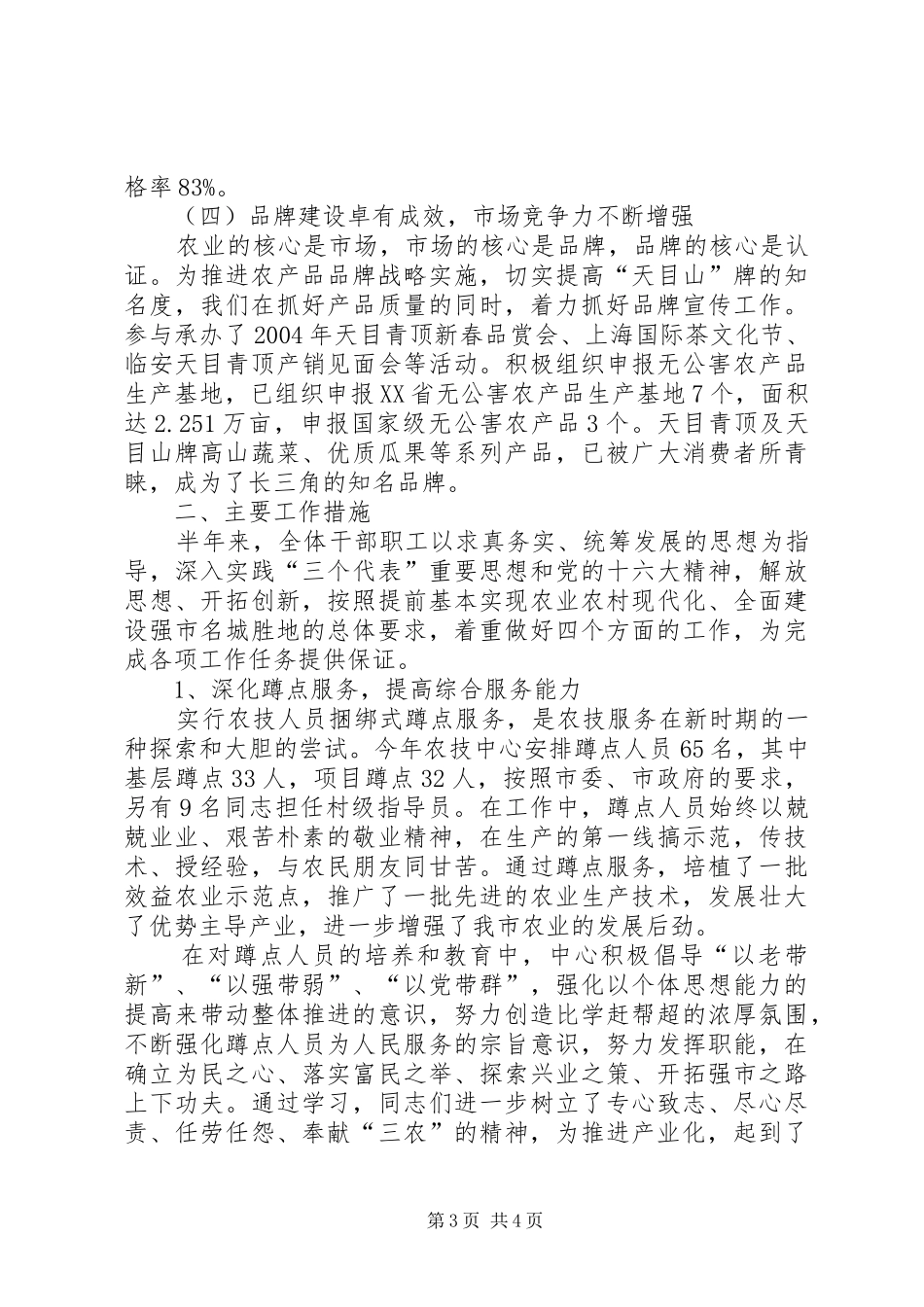 200Ｘ年市农业技术推广中心上半年工作总结_第3页